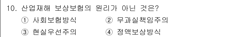 9급_지방직_공무원_서울시_공중보건 2019년 10번 - 산업재해 보상보험의 원리는 근로자가 재해를 입었을 때 피보험자가 보상을 ... 에 관한 핵심 기출문제