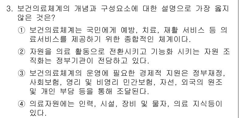 9급_지방직_공무원_서울시_공중보건 2019년 3번 - 설명: 자원을 효율적으로 활용하는 것은 정부의 의무지만, 자원의 적절한 ... 에 관한 핵심 기출문제