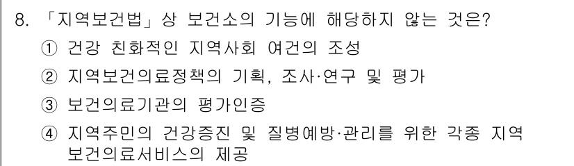 9급_지방직_공무원_서울시_공중보건 2019년 8번 - . 

지역보건법상 보건소의 기능은 지역사회의 건강 증진과 질병 예방에 ... 에 관한 핵심 기출문제