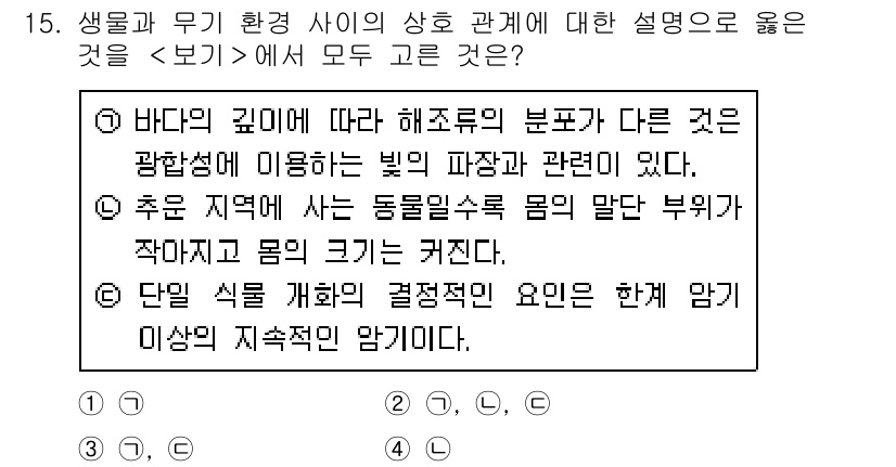 9급_지방직_공무원_서울시_과학 2015년 15번 - 바다의 깊이에 따라 해조류의 분포가 다르며, 이는 광합성에 영향을 미치는... 에 관한 핵심 기출문제