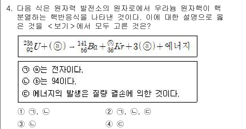 9급_지방직_공무원_서울시_과학 2015년 4번 - 문제에서 주어진 핵종 \(^{35}U\)의 붕괴 과정에 따라 방출되는 입... 에 관한 핵심 기출문제