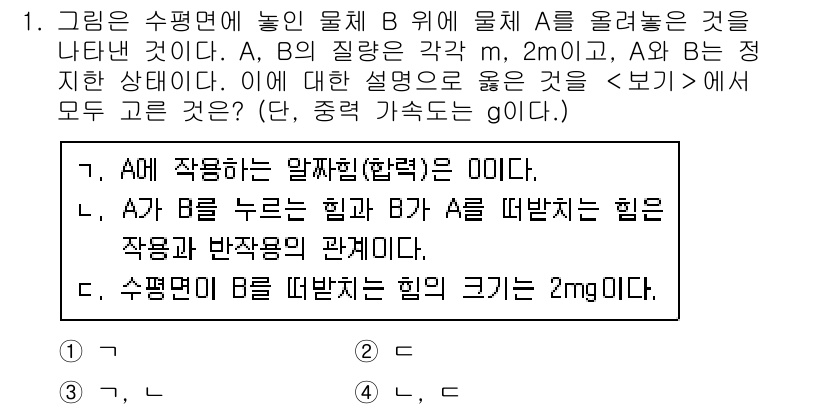 9급_지방직_공무원_서울시_과학 2017년 1번 - 문제에서 A가 B 위에 놓여 있을 때, A와 B 간의 질량 차이로 인해 ... 에 관한 핵심 기출문제