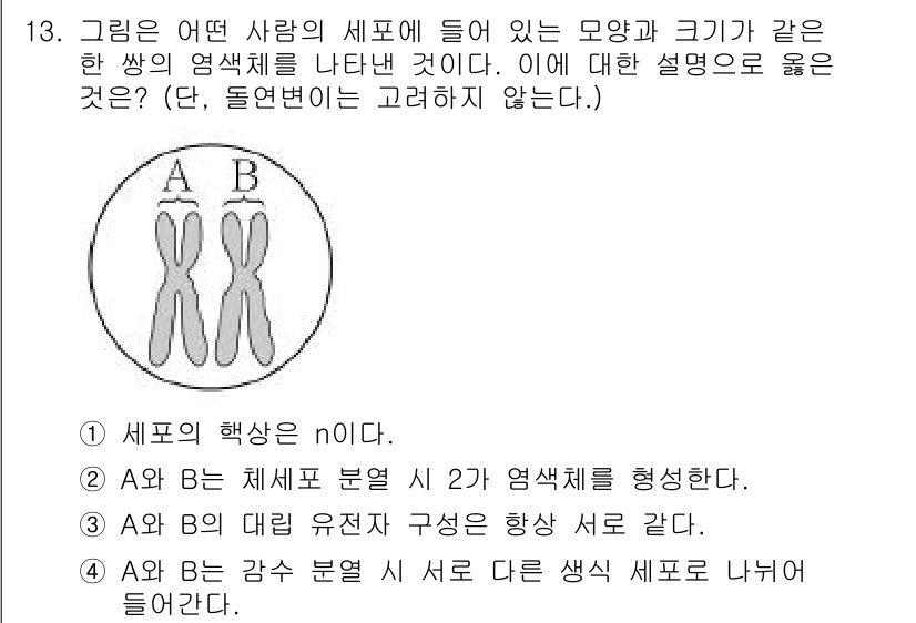 9급_지방직_공무원_서울시_과학 2017년 13번 - 이유: A와 B는 각각 세포의 특정 구조를 형성하며, 이는 세포의 기능 ... 에 관한 핵심 기출문제