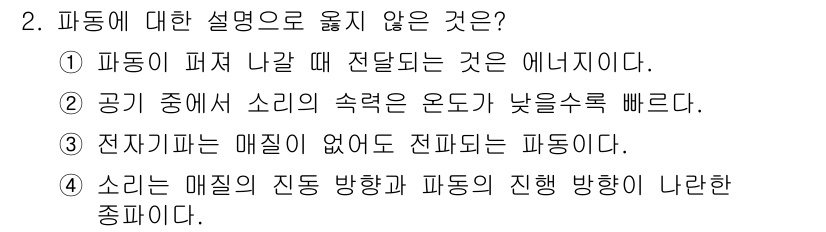 9급_지방직_공무원_서울시_과학 2017년 2번 - . 전기가 흐르기 위해서는 매질이 필요하지만, 진파는 매질 없이도 전파될... 에 관한 핵심 기출문제