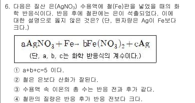 9급_지방직_공무원_서울시_과학 2017년 6번 - 주어진 반응식은 은(N)과 철(Fe) 간의 화학 반응을 다룹니다. 반응에... 에 관한 핵심 기출문제