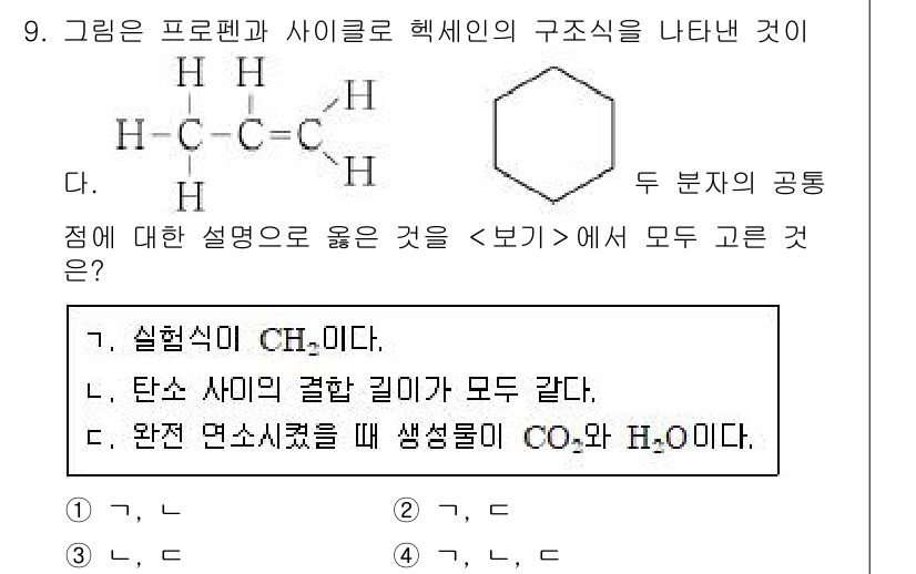 9급_지방직_공무원_서울시_과학 2017년 9번 - . 이는 두 분자가 구조적으로 유사하며, CH₃ 그룹의 위치에 따라 이성... 에 관한 핵심 기출문제