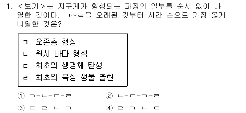 9급_지방직_공무원_서울시_과학 2018년 1번 - . 원시 바다 형성

해설: 지구의 형성 초기에는 고온의 상태에서 물질들... 에 관한 핵심 기출문제