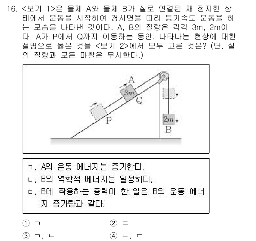 9급_지방직_공무원_서울시_과학 2018년 16번 - 문제에서 A와 B에 가해지는 힘을 분석하면, A에서 B로의 힘 전달은 A... 에 관한 핵심 기출문제