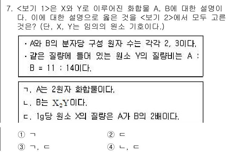 9급_지방직_공무원_서울시_과학 2018년 7번 - 문제에서 화합물 A와 B의 비율이 주어졌고, 화합물 B의 분자당 구성 원... 에 관한 핵심 기출문제