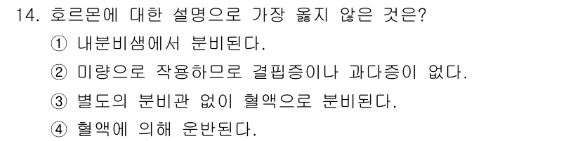 9급_지방직_공무원_서울시_과학 2019년 14번 - 호로몬은 미량으로 작용하며 특정한 효과를 나타내기 때문에 '과다증' 또는... 에 관한 핵심 기출문제