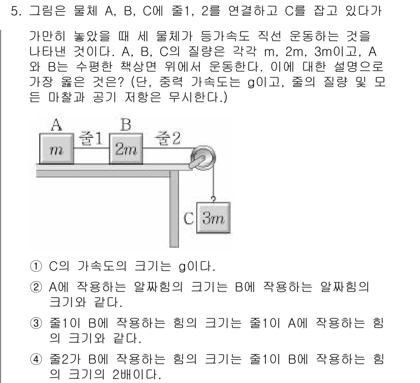 9급_지방직_공무원_서울시_과학 2019년 5번 - A, B, C 세 물체의 관계에서 A와 B의 질량이 m, 2m로 주어졌고... 에 관한 핵심 기출문제
