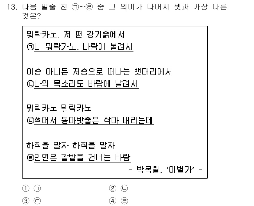 9급_지방직_공무원_서울시_국어 2015년 13번 - '뭇탁카노'는 특정한 의미가 없으며 주어진 문장의 흐름에 맞지 않습니다.... 에 관한 핵심 기출문제