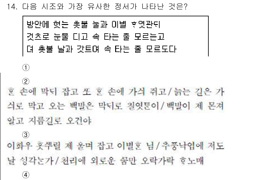 9급_지방직_공무원_서울시_국어 2015년 14번 - 정답 3번은 "가장 유사한 정서"가 나타나기 때문입니다. 주어진 선택지에... 에 관한 핵심 기출문제