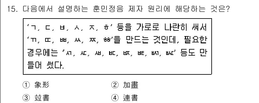 9급_지방직_공무원_서울시_국어 2015년 15번 - 정답은 3번 '加筆'이다. 주어진 내용은 문서나 글의 내용을 추가하거나 ... 에 관한 핵심 기출문제