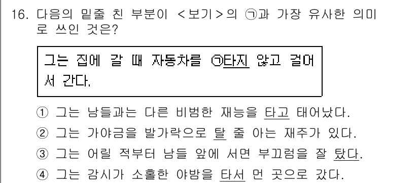 9급_지방직_공무원_서울시_국어 2015년 16번 - 정답은 4번이다. 이 문장은 주어인 "그는"과 동사 "가다" 사이에 부정... 에 관한 핵심 기출문제