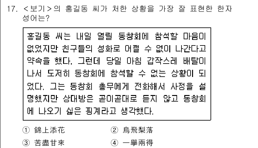 9급_지방직_공무원_서울시_국어 2015년 17번 - 정답 2번은 홍길동이 동참할 마음이 없었던 것을 강조하며, 상황을 판단할... 에 관한 핵심 기출문제
