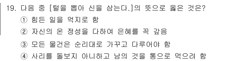 9급_지방직_공무원_서울시_국어 2015년 19번 - "자신의 온 정성을 다하여 은혜를 끊임없이" 하여 애쓰고 있다는 의미로,... 에 관한 핵심 기출문제