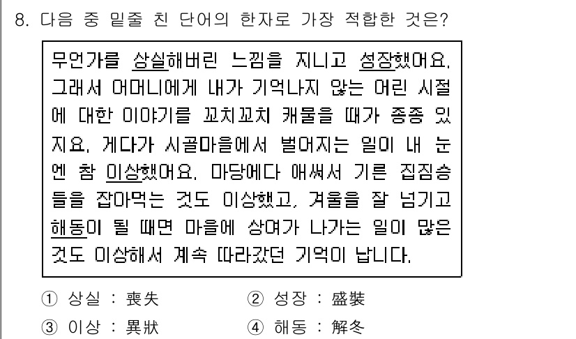 9급_지방직_공무원_서울시_국어 2015년 8번 - 문장에서 "성장을 하다"와 "기대가 시들림"이라는 표현은 시적 화자가 겪... 에 관한 핵심 기출문제