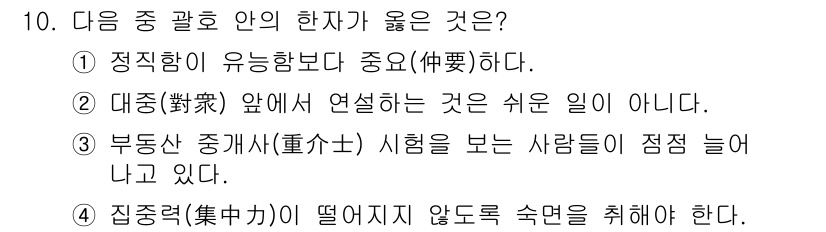 9급_지방직_공무원_서울시_국어 2016년 10번 - "집중력"은 떨어지지 않도록 유지해야 하는 중요한 능력으로, 이는 학습이... 에 관한 핵심 기출문제