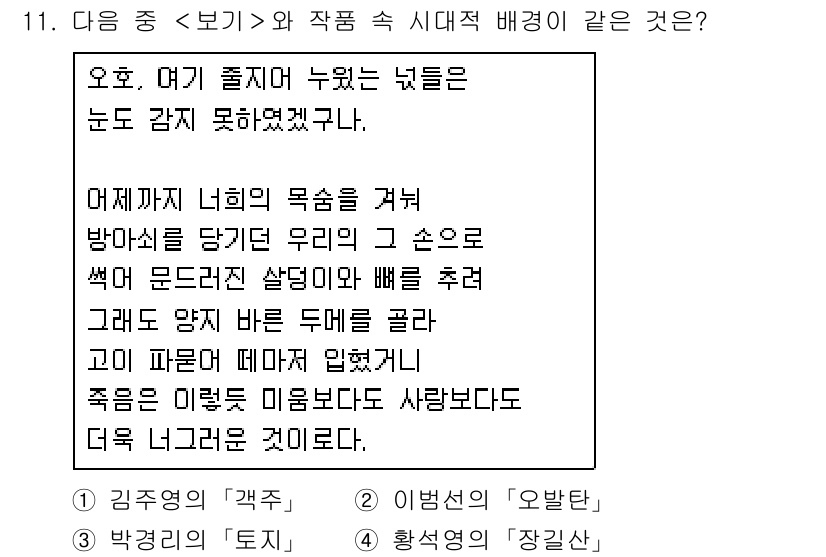 9급_지방직_공무원_서울시_국어 2016년 11번 - "박경리의 '토지'"는 한국의 역사와 사회를 배경으로 하고 있으며, 인간... 에 관한 핵심 기출문제