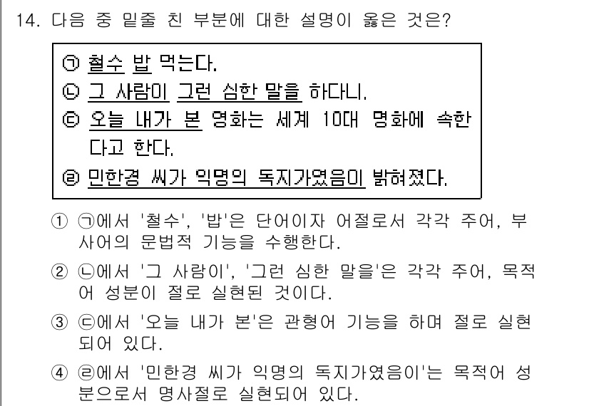 9급_지방직_공무원_서울시_국어 2016년 14번 - 정답 3번은 "오늘 내가 본 명화는 세계 10대 명화에 속한 다라는" 내... 에 관한 핵심 기출문제