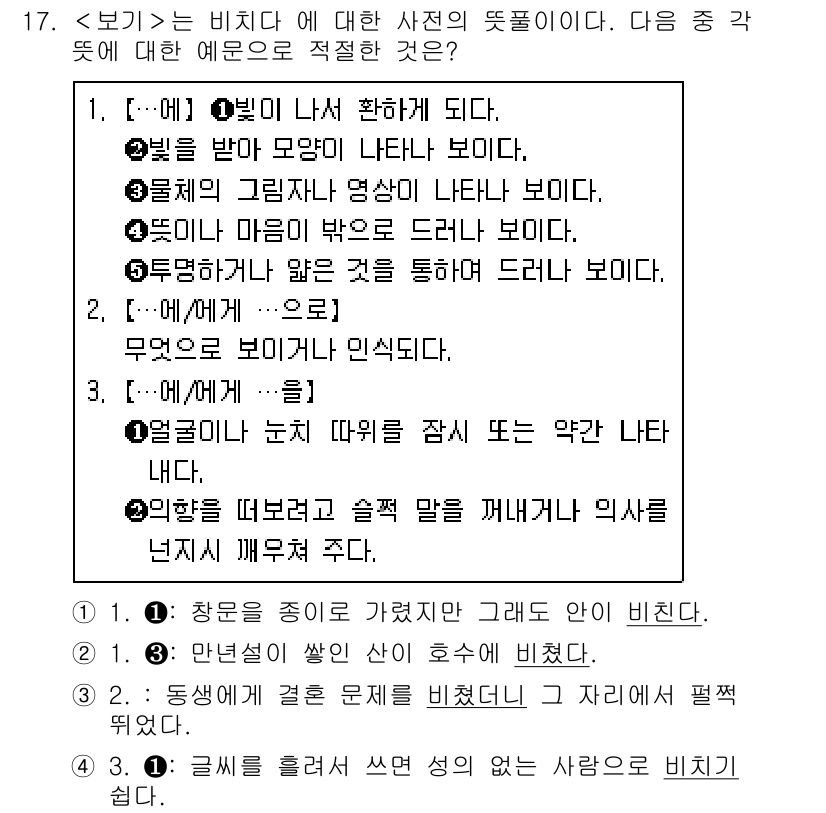 9급_지방직_공무원_서울시_국어 2016년 17번 - 이유: ‘비친다’의 의미는 어떤 것이 다른 것에 영향을 미치거나 나타나는... 에 관한 핵심 기출문제