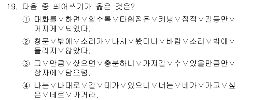 9급_지방직_공무원_서울시_국어 2016년 19번 - "나는 내 안에 너가 있고, 너가 내 안에 있다"는 구조가 상호연관성을 ... 에 관한 핵심 기출문제