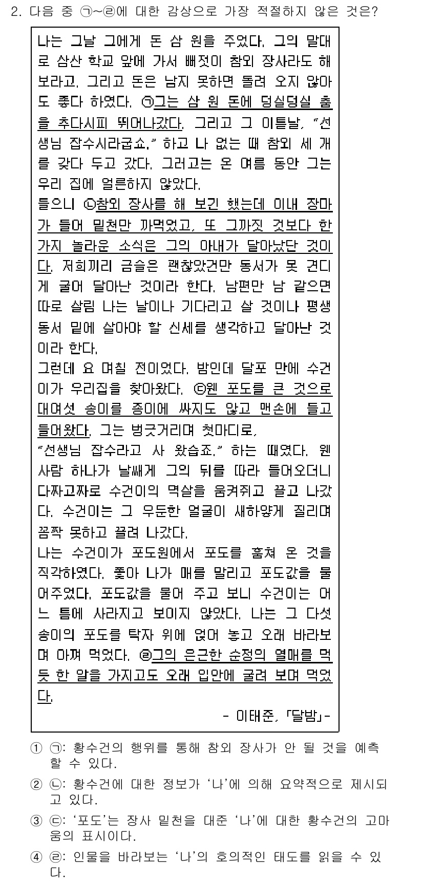 9급_지방직_공무원_서울시_국어 2016년 2번 - .

해설: 제시된 글에서 화자는 '내'와 '너'의 관계를 통해 인간관계... 에 관한 핵심 기출문제