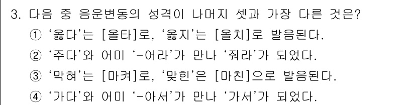 9급_지방직_공무원_서울시_국어 2016년 3번 - 정답은 4번이다. '가다'와 '아'가 만나 '가서'가 되는데, 이는 다른... 에 관한 핵심 기출문제
