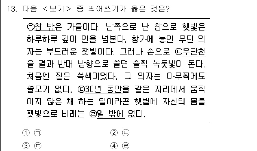 9급_지방직_공무원_서울시_국어 2017년 13번 - 정답 3번은 "이제는 아무것도 할 수 없다"는 표현이 맞는 문맥과 일치합... 에 관한 핵심 기출문제