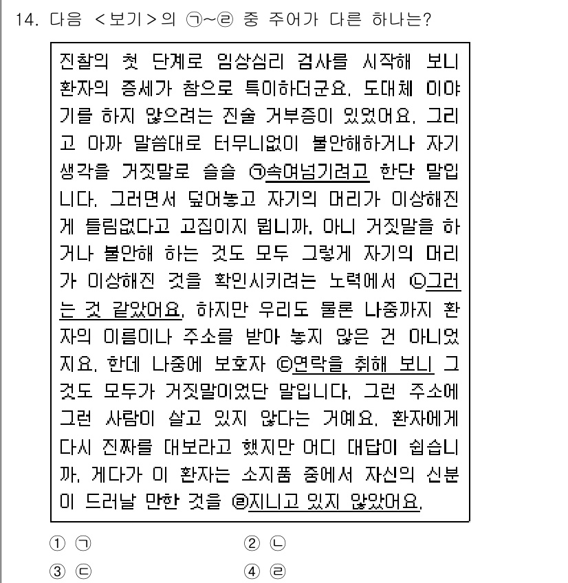 9급_지방직_공무원_서울시_국어 2017년 14번 - 정답 3번은 "우리는 고독을 내버려 두지 않는다"라는 표현이 기존 문맥과... 에 관한 핵심 기출문제