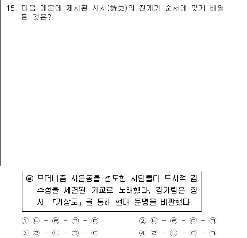 9급_지방직_공무원_서울시_국어 2017년 15번 - 주어진 예문에서 "모더니즘 신운동"과 관련된 내용과 도시에 대한 감성을 ... 에 관한 핵심 기출문제