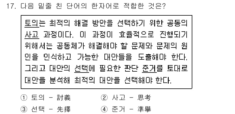 9급_지방직_공무원_서울시_국어 2017년 17번 - 주어진 문장은 문제 해결을 위한 기본적인 방향과 절차에 대해 설명하고 있... 에 관한 핵심 기출문제