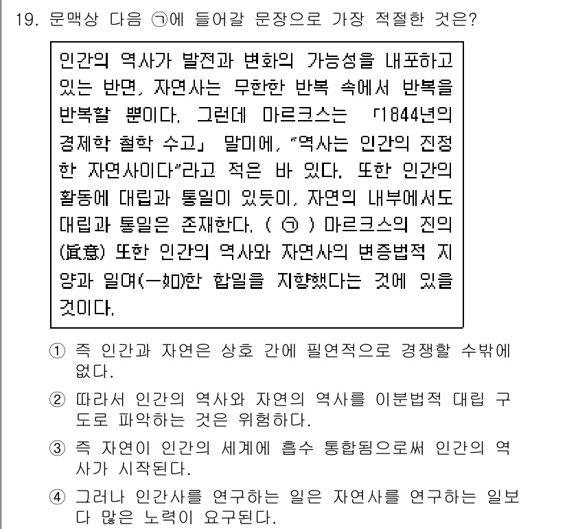 9급_지방직_공무원_서울시_국어 2017년 19번 - 정답 2번은 마르크스의 역사적 유물론을 바탕으로 인간의 역사가 지속적으로... 에 관한 핵심 기출문제