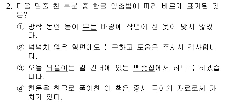 9급_지방직_공무원_서울시_국어 2017년 2번 - '오늘 뒤편에 길 걷는 뒷쪽 집에서 하도록 하겠습니다'에서 '뒤편'과 '... 에 관한 핵심 기출문제