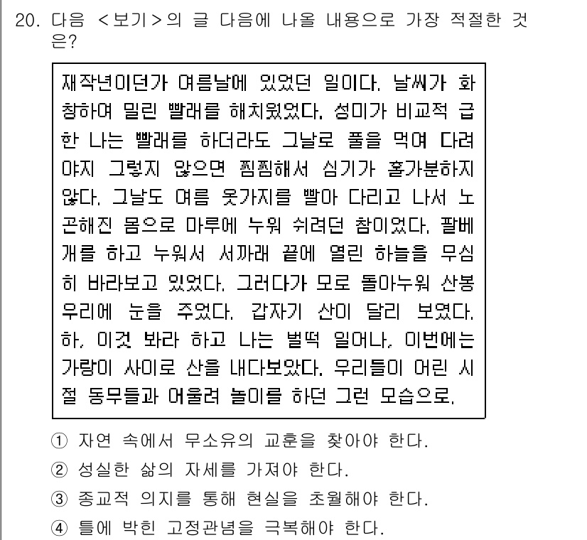 9급_지방직_공무원_서울시_국어 2017년 20번 - 정답 4번은 '구체적이고 생생한 표현'을 통해 독자가 직접 상황을 상상하... 에 관한 핵심 기출문제