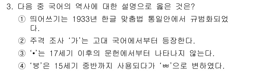 9급_지방직_공무원_서울시_국어 2017년 3번 - 해설: 1933년 한글 맞춤법 통일안은 국어의 역사와 표기법에 중요한 영... 에 관한 핵심 기출문제