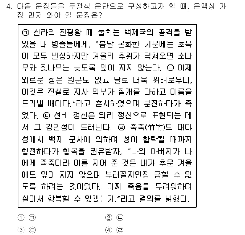 9급_지방직_공무원_서울시_국어 2017년 4번 - '진짜 예의'는 격식을 차려야 하는 상황에서 더욱 중요하며, 예의를 지키... 에 관한 핵심 기출문제