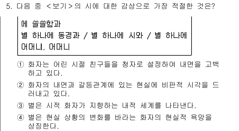 9급_지방직_공무원_서울시_국어 2017년 5번 - . 

이 시에서는 화자가 소속된 세계와 대상을 구분하여 정체성을 드러내... 에 관한 핵심 기출문제