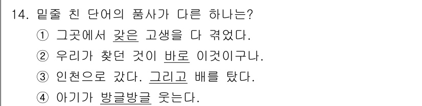 9급_지방직_공무원_서울시_국어 2018년 14번 - '다 겪었다'는 '겪다'의 어근에 '다'가 결합된 형태로, 이는 '모든 ... 에 관한 핵심 기출문제