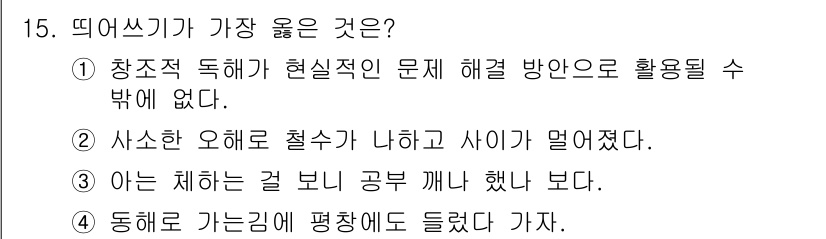 9급_지방직_공무원_서울시_국어 2018년 15번 - 정답은 ②입니다. "사소한 오해로 철수가 나하고 사이가 멀어졌다"는 흐름... 에 관한 핵심 기출문제