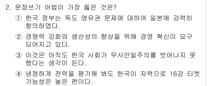 9급_지방직_공무원_서울시_국어 2018년 2번 - 정답인 이유: 한국 정부는 독도 문제와 관련해 일본에 강력히 대응할 필요... 에 관한 핵심 기출문제