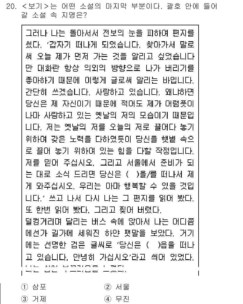 9급_지방직_공무원_서울시_국어 2018년 20번 - 정답이 4번인 이유는, 주어진 문맥에서 자연스럽게 대화의 흐름을 이어가고... 에 관한 핵심 기출문제
