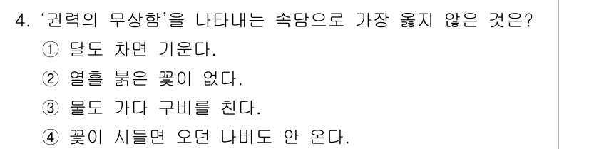 9급_지방직_공무원_서울시_국어 2018년 4번 - . 물도 가다 구비를 친다.

이 표현은 '물'이 그저 흐르는 것이 아니... 에 관한 핵심 기출문제
