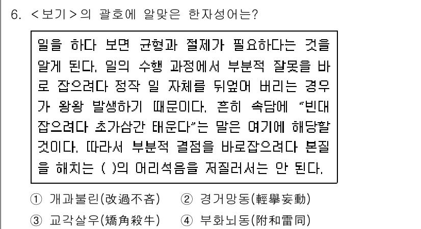 9급_지방직_공무원_서울시_국어 2018년 6번 - 정답 3번은 "행위가 동일하거나 유사한 경우에 발생하는 법적 효과의 구별... 에 관한 핵심 기출문제