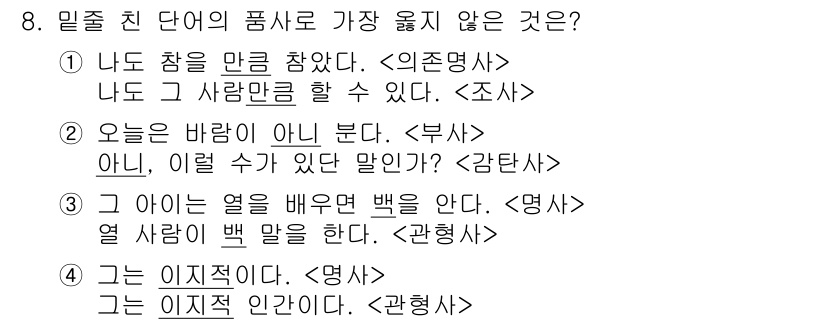 9급_지방직_공무원_서울시_국어 2018년 8번 - 3번 "오늘은 바람이 아니 분다."는 문법적으로 잘못된 표현입니다. '바... 에 관한 핵심 기출문제