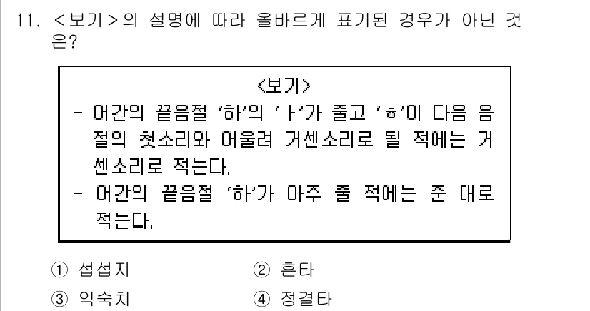 9급_지방직_공무원_서울시_국어 2019년 11번 - 정답 3번은 ‘정렬적’ 설명 방식으로, 기초적인 음절의 끝소리와 관련된 ... 에 관한 핵심 기출문제