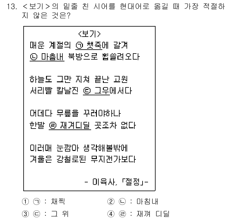 9급_지방직_공무원_서울시_국어 2019년 13번 - 정답 4번은 '마장내'라는 표현이 어법에 맞지 않기 때문입니다. '마장'... 에 관한 핵심 기출문제