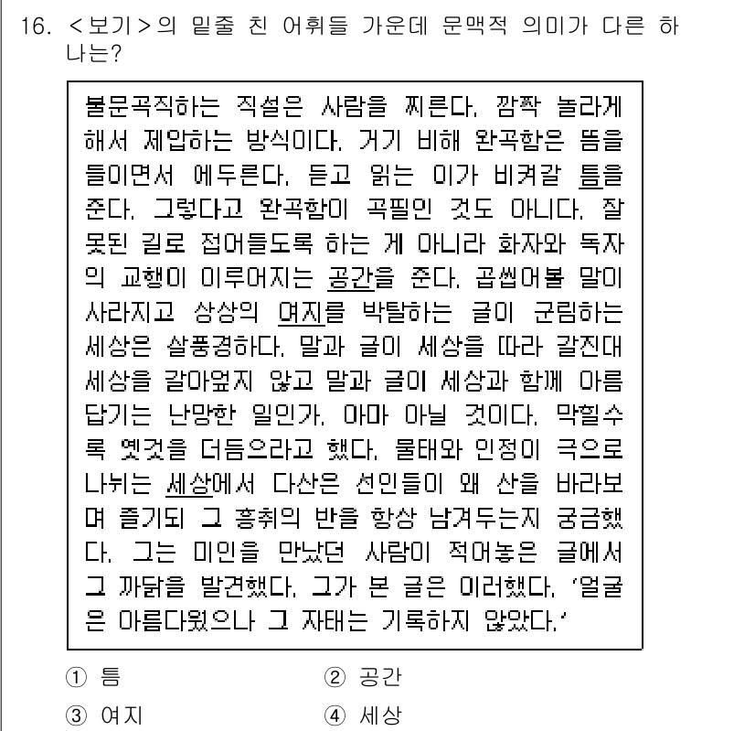 9급_지방직_공무원_서울시_국어 2019년 16번 - 보기의 문장들은 각각 다른 의미의 상황을 설명하고 있으며, '물'과 '세... 에 관한 핵심 기출문제