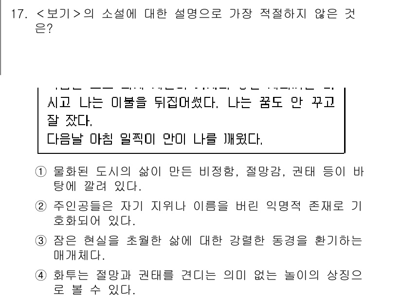 9급_지방직_공무원_서울시_국어 2019년 17번 - 주어진 보기 중 3번은 "주인공들이 자기 지위나 이름을 별로 의식하지 않... 에 관한 핵심 기출문제